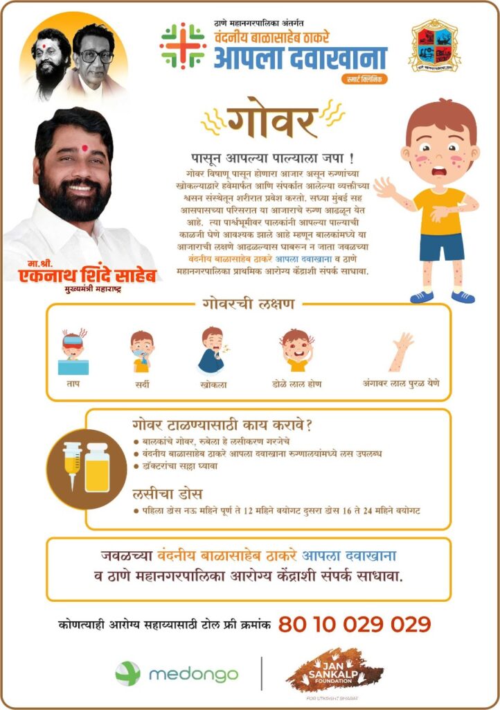 Vandaniya Balasaheb Thackeray Aapla Dawakhana by MedOnGo Health Pvt. Ltd.